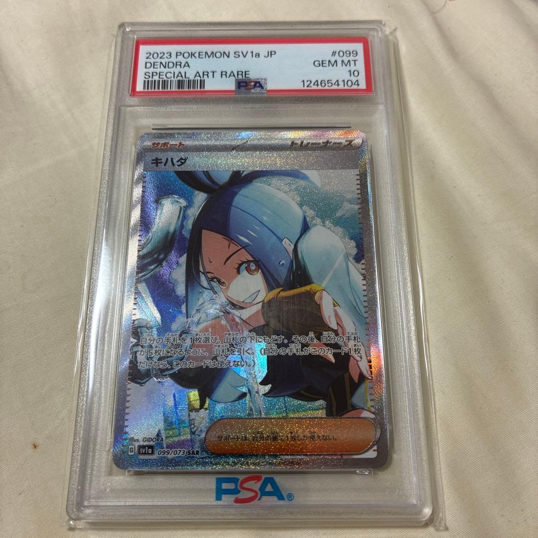 キハダ SAR SV1a トリプレットビート 099/073 psa10 - メルカリ