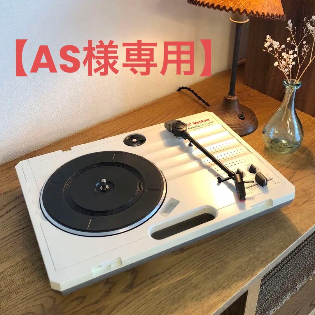 【AS】Vestax handy trax USB レコードプレイヤー