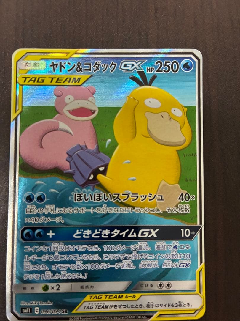 ヤドン&コダックGX SR SM11 ミラクルツイン 096/094