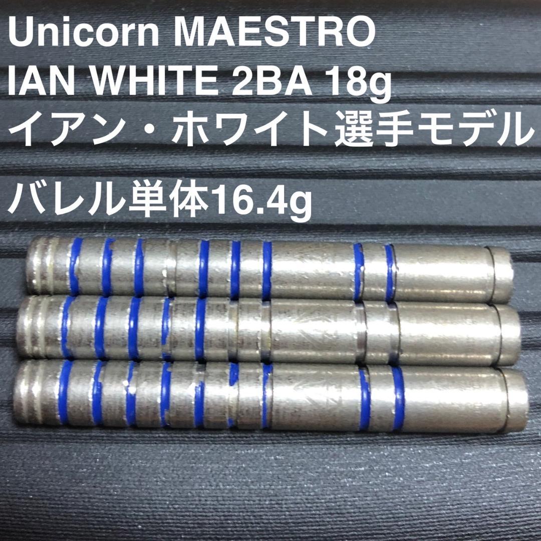イアン・ホワイトUnicornユニコーンMAESTROマエストロ定価12223円