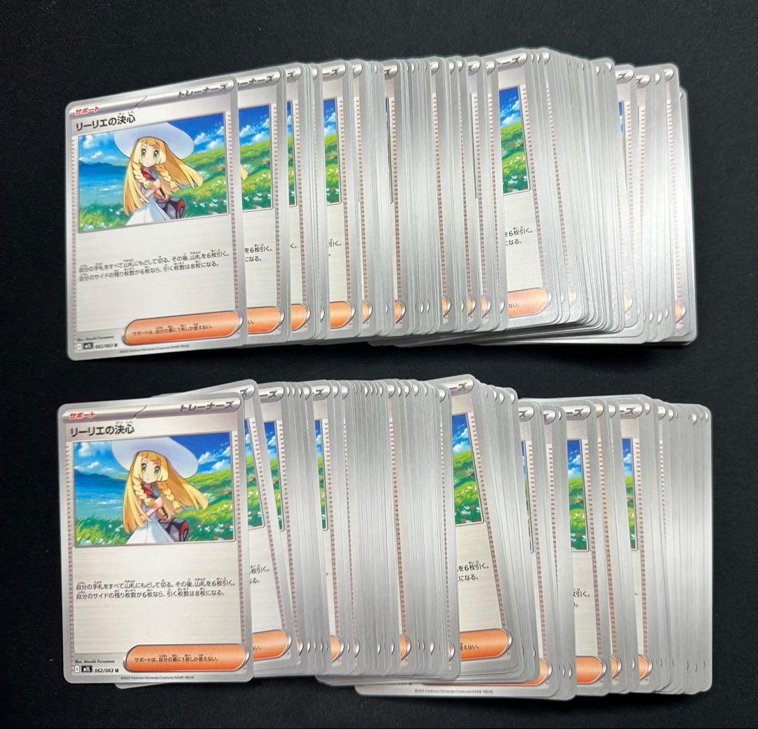 ポケモンカード　ポケカ　リーリエの決心　ノーマル　280枚　まとめ売り