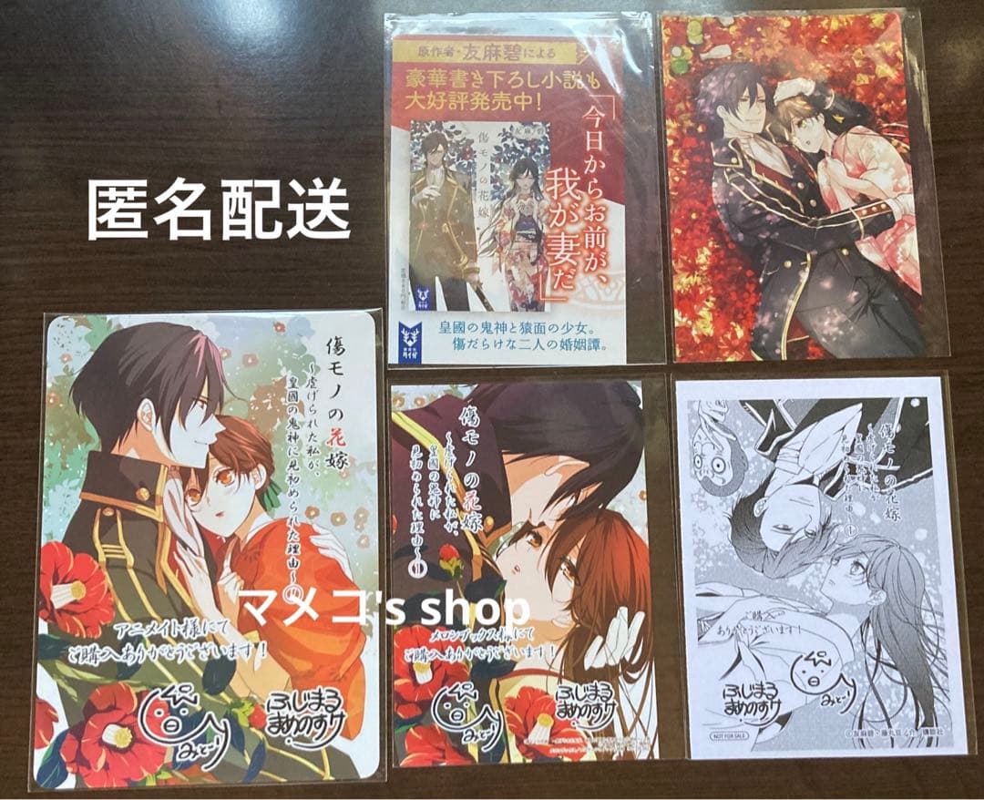 傷モノの花嫁 1巻【アニメイト+メロンブックス特典+共通ペーパー