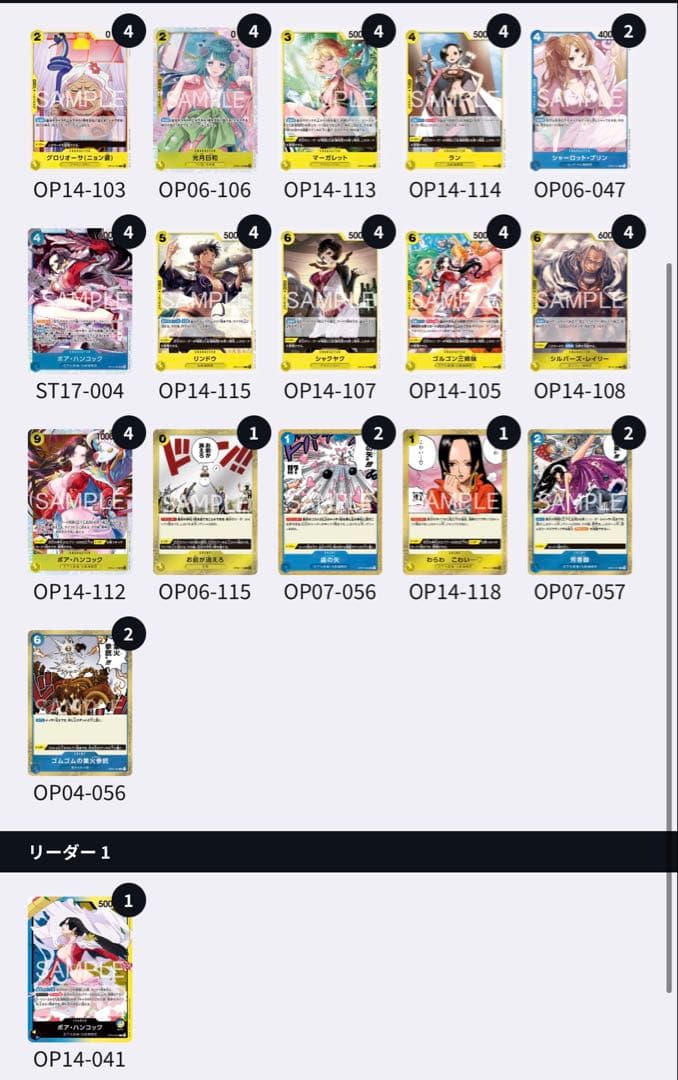 青黄ハンコック　構築済み 構築済みデッキ〕 青ハンコックデッキ | デッキ販売 | ワンピース