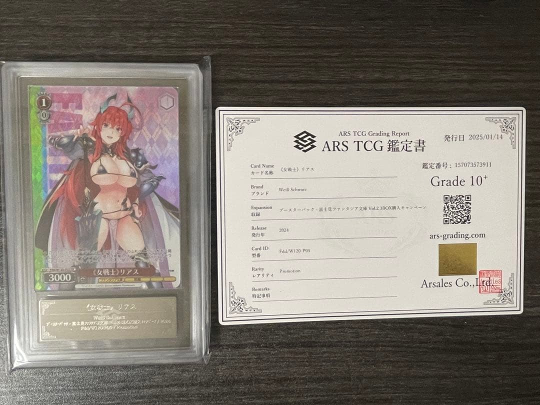 ARS10+ ヴァイス　女戦士　リアス