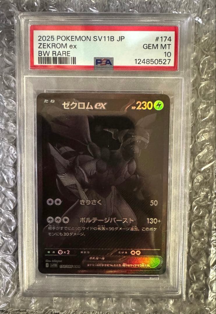 PSA10 ゼクロム ex BWR #174 BW RARE