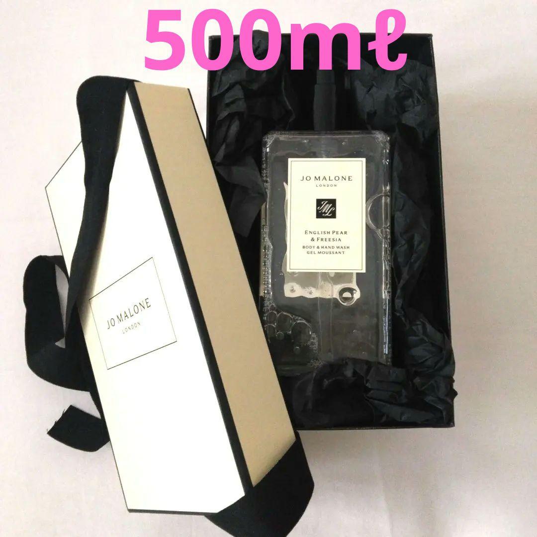 【大容量500ml】JO MALONE ボディ＆ハンド ウォッシュ