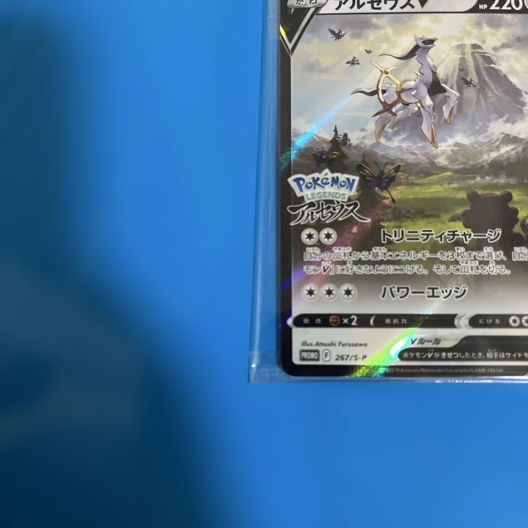 未開封アルセウスV：『Pokémon LEGENDS アルセウス』早期購入特典