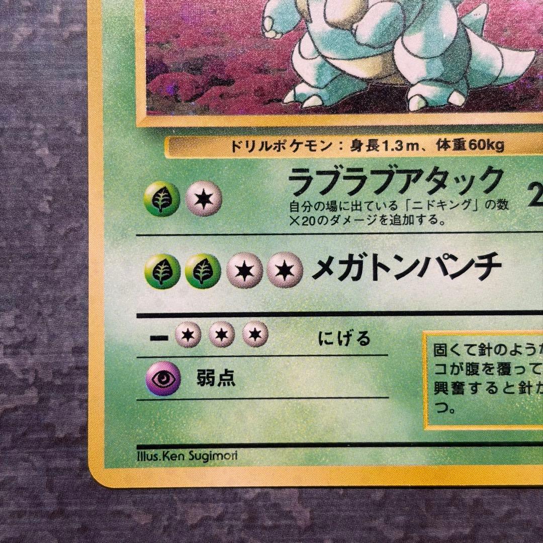 美品】ニドクイン ☆ 第2弾拡張パック ポケモンジャングル 渦巻ホロ