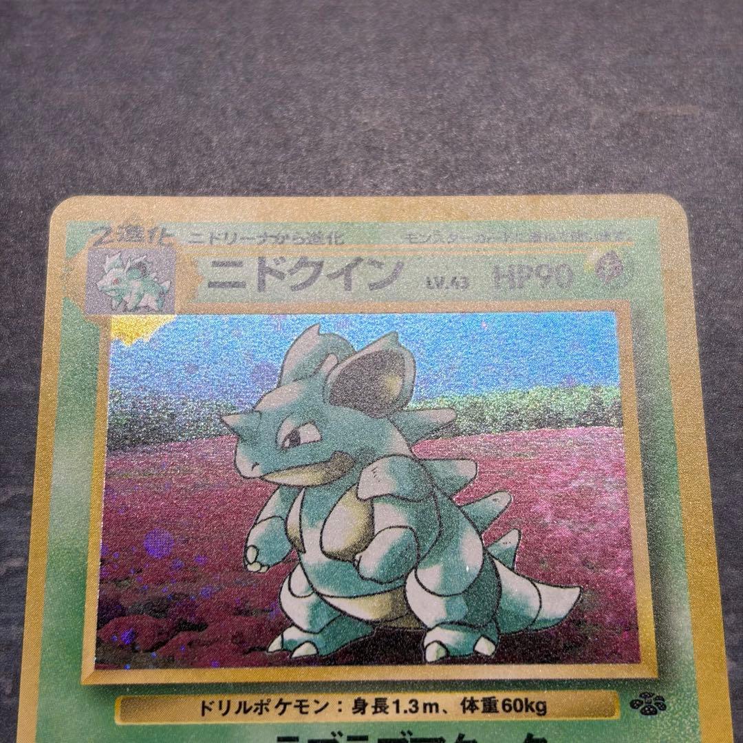 美品】ニドクイン ☆ 第2弾拡張パック ポケモンジャングル 渦巻ホロ