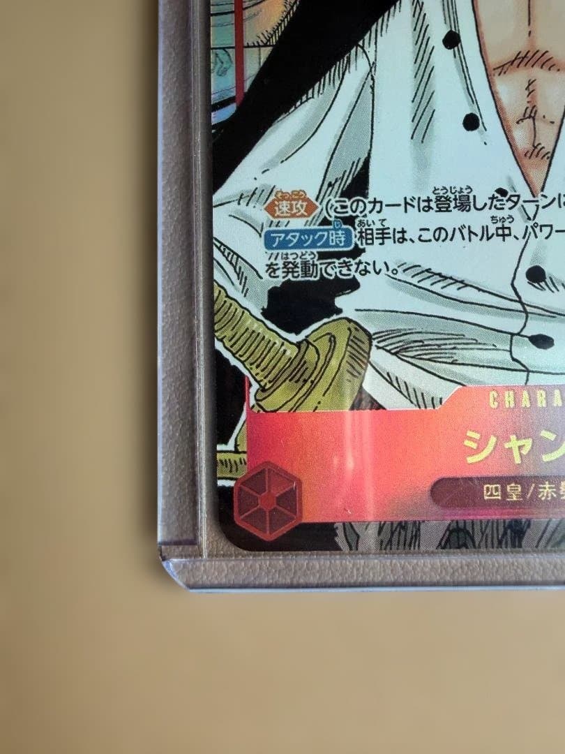 シャンクス SEC スーパーパラレル(コミパラ) OP01-120 - メルカリ