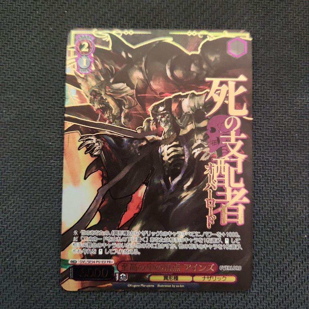 至高の中の頂点 アインズ OVERLOAD ヴァイス PR+ ホイル WS