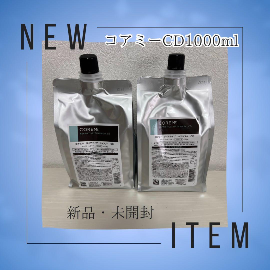 コアミー CD シャンプー&ヘアマスク 1000♪
