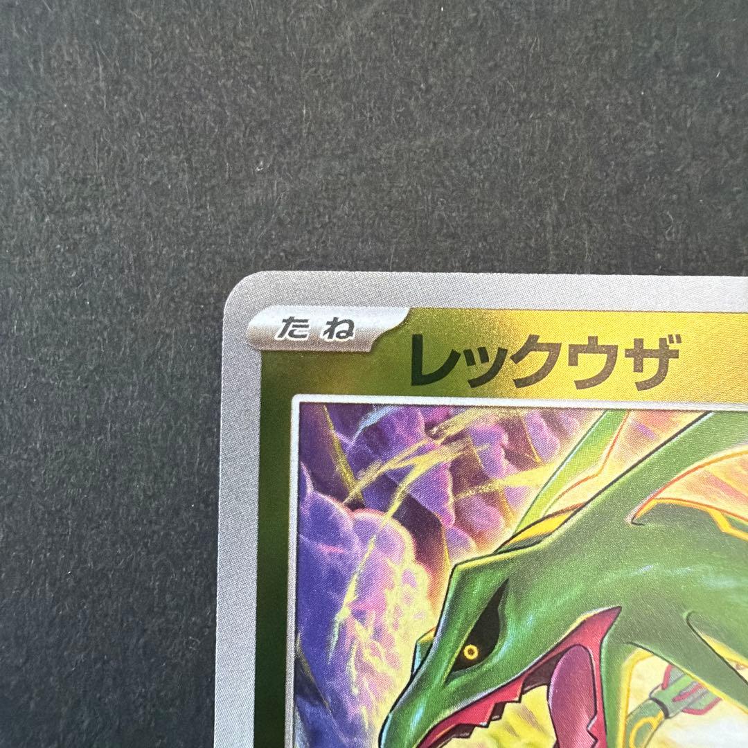 ポケモンカード レックウザ フレンドボール ミラー - メルカリ