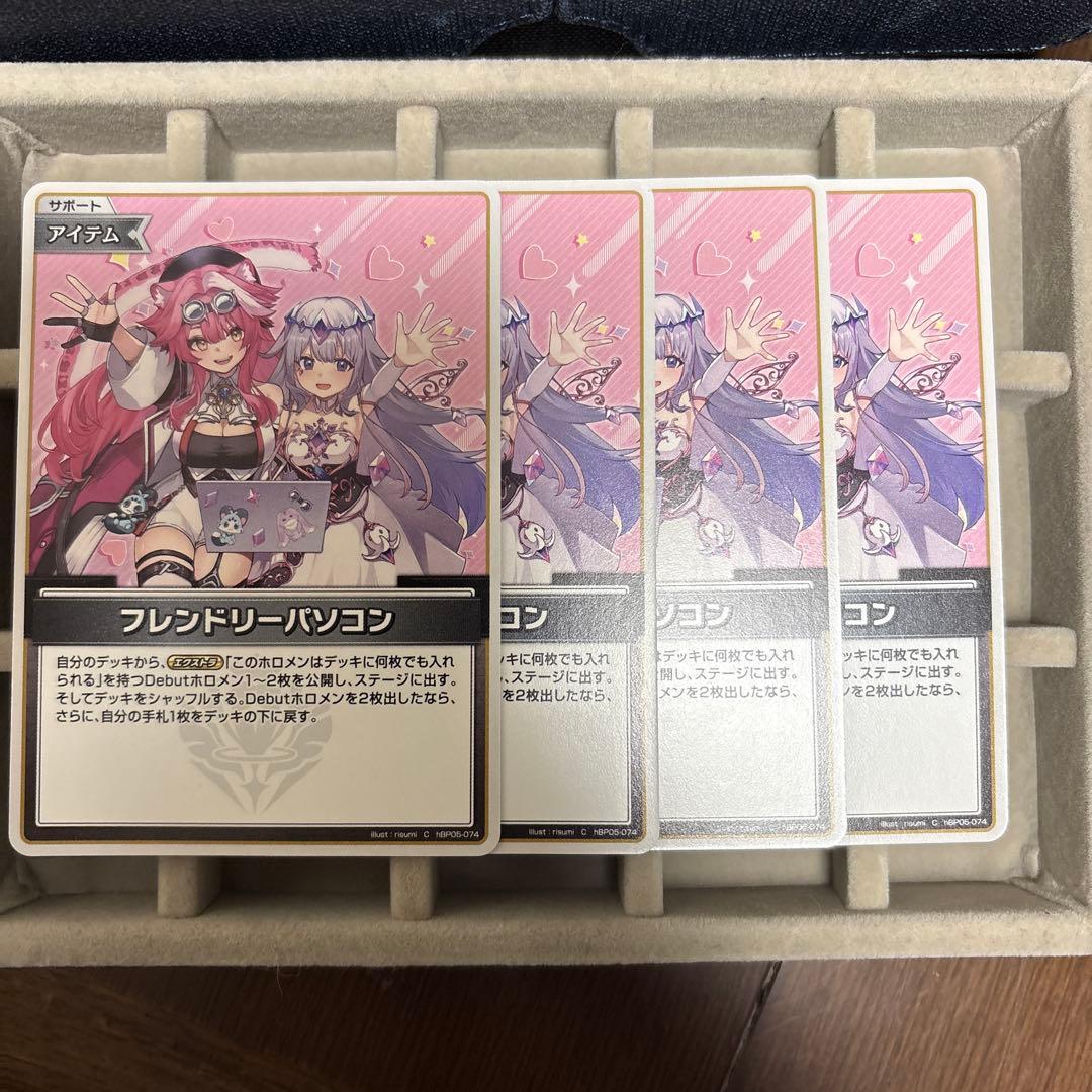 フレンドリーパソコン 4枚セット ホロライブカードゲーム ホロカ