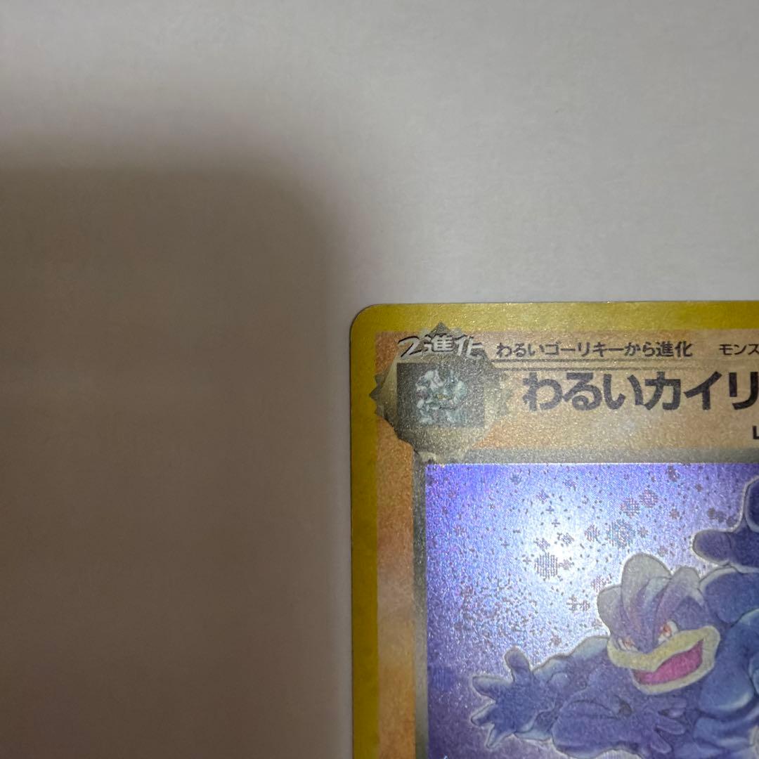 わるいカイリキー ☆ 第4弾拡張パック ロケット団 - メルカリ