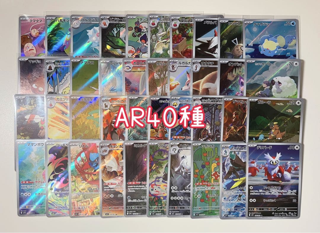 ポケカ AR 40枚 まとめ売り