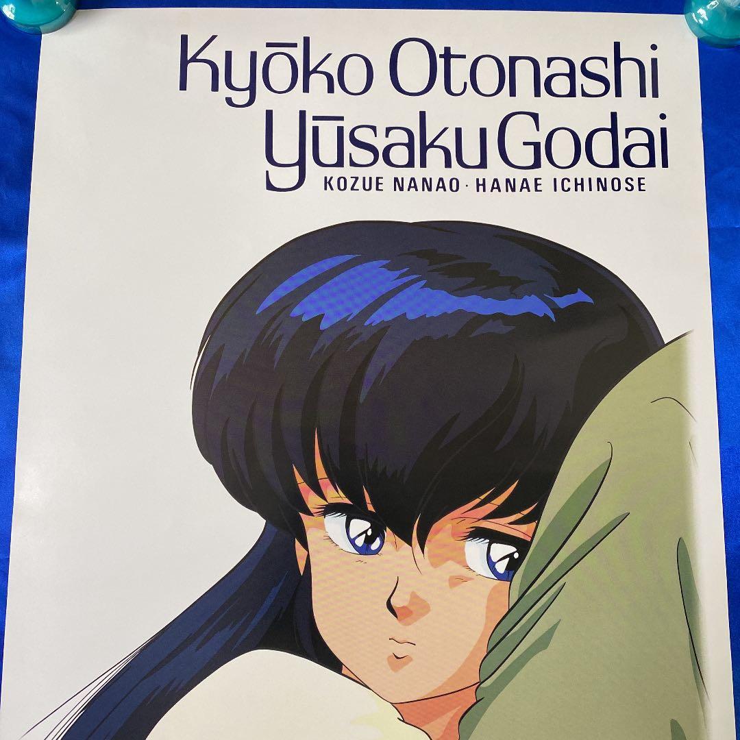 めぞん一刻 音無響子 B2ポスター 高橋留美子 - メルカリ