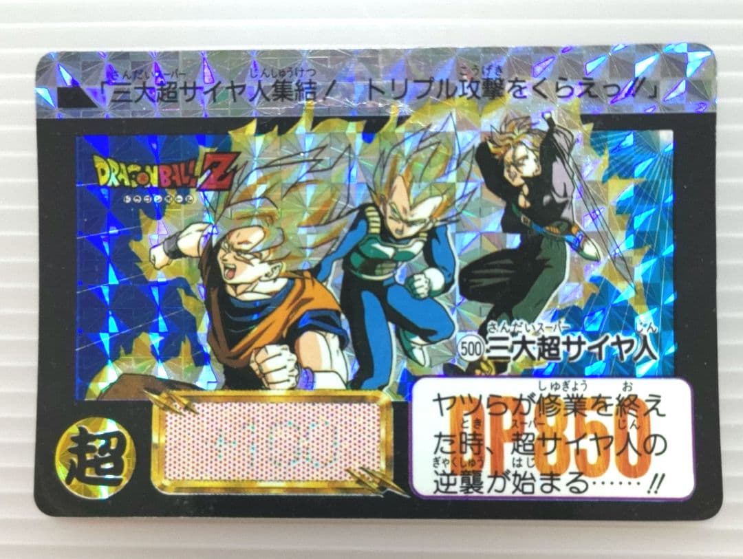 ドラゴンボールZ 本弾 No.500 三大超サイヤ人 レアキラカード 希少 ドラゴンボールZ カードダス 500三大超サイヤ人 - メルカリ
