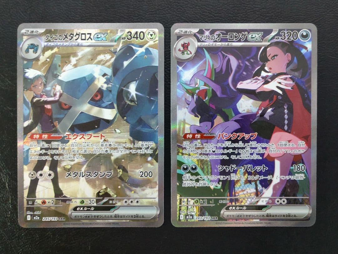 ダイゴのメタグロスex SAR＋マリィのオーロンゲex SAR MEGAドリーム