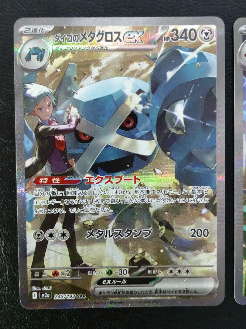 ダイゴのメタグロスex SAR＋マリィのオーロンゲex SAR MEGAドリーム