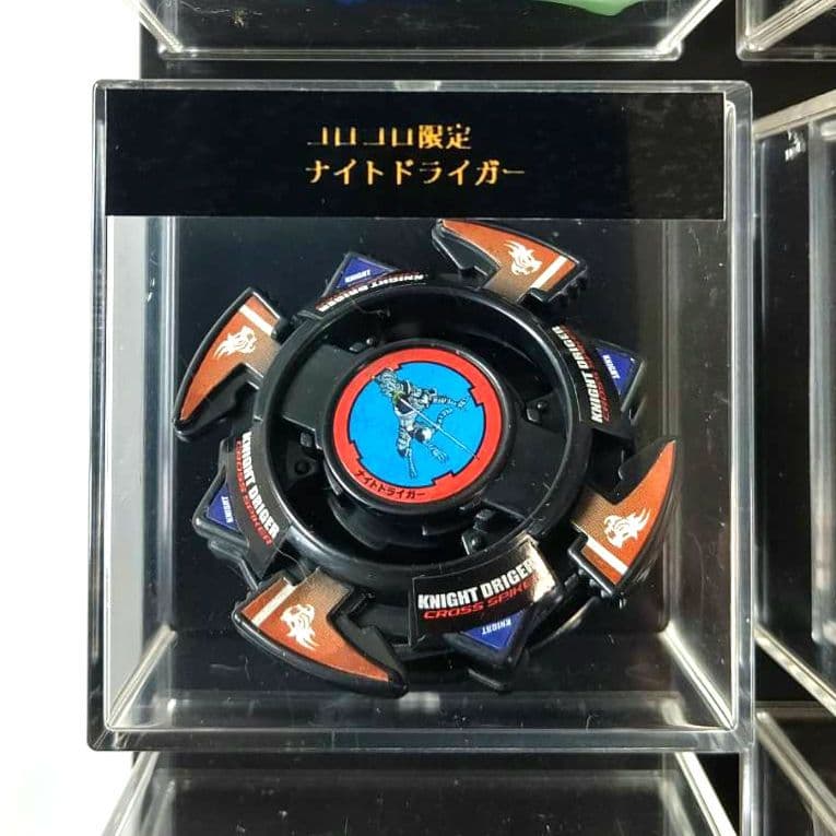 ベイブレード ナイトドライガー【コロコロ限定】