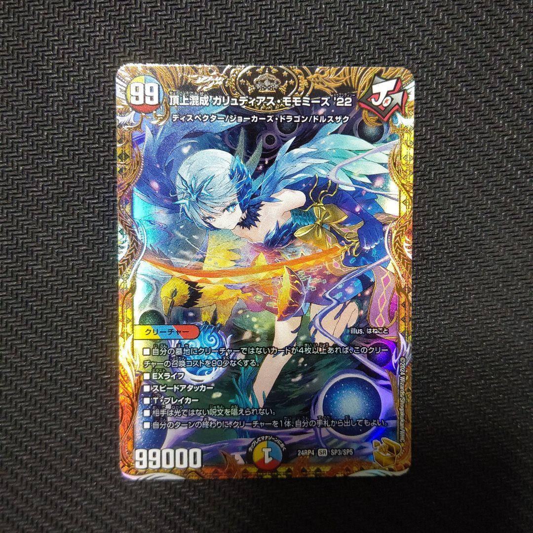 頂上混成ガルディアス・モモミーズ’22 金トレジャー