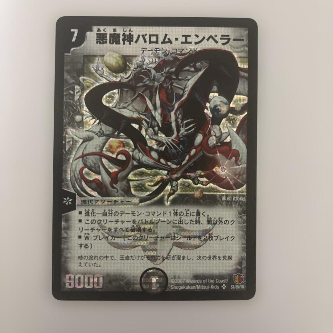 0215 悪魔神バロムエンペラー 初期 - メルカリ