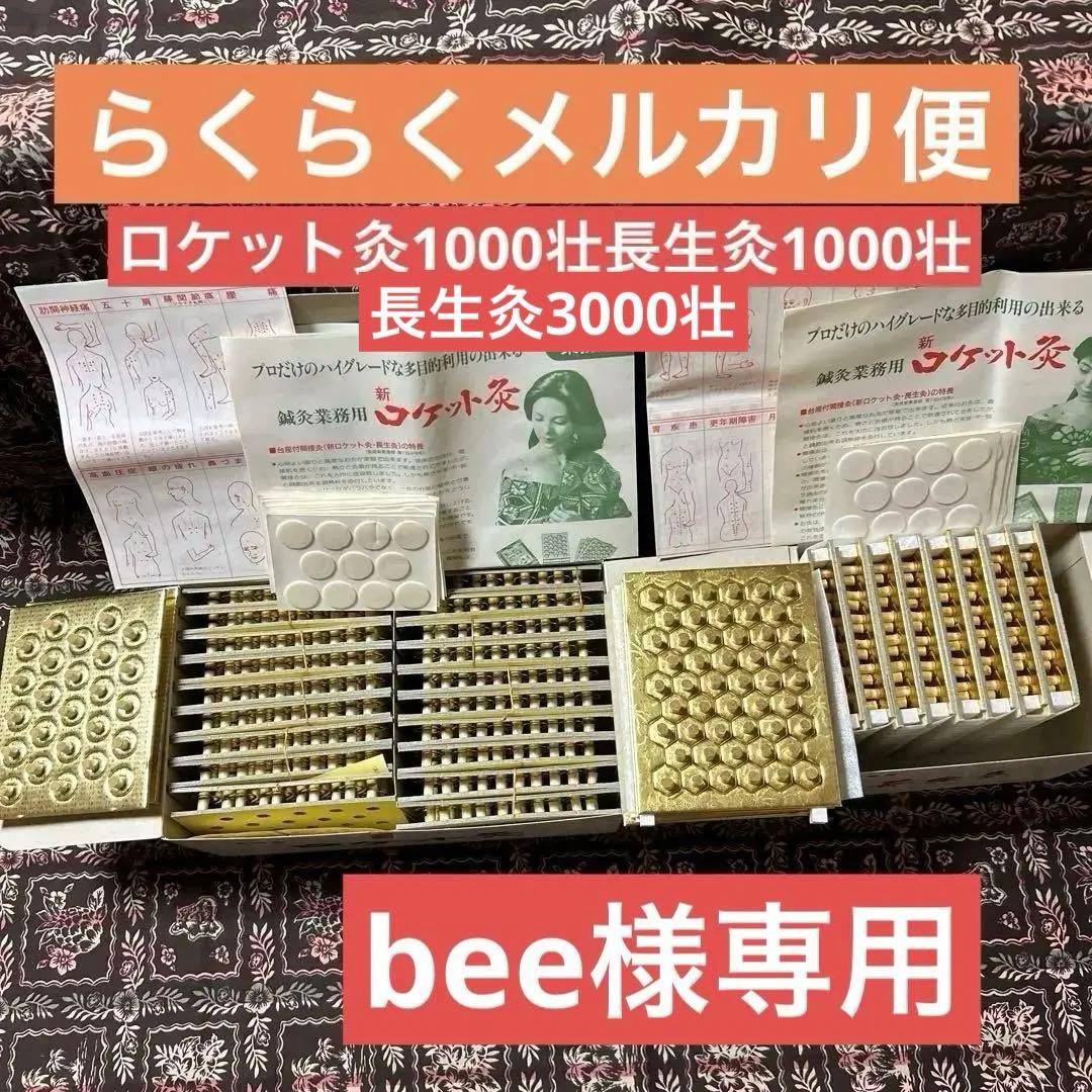 ロケット灸 1000壮 長生灸金1000壮長生灸3000壮