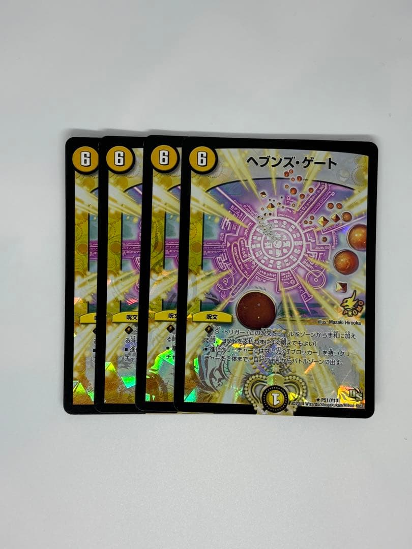 ヘブンズ・ゲートプロモデュエルロードビクトリー優勝者賞 P51/Y13 4枚