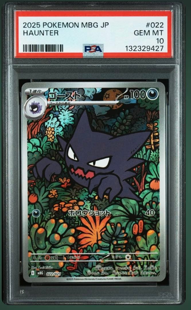 PSA10ゴースト AR ポケモンカード　022/021