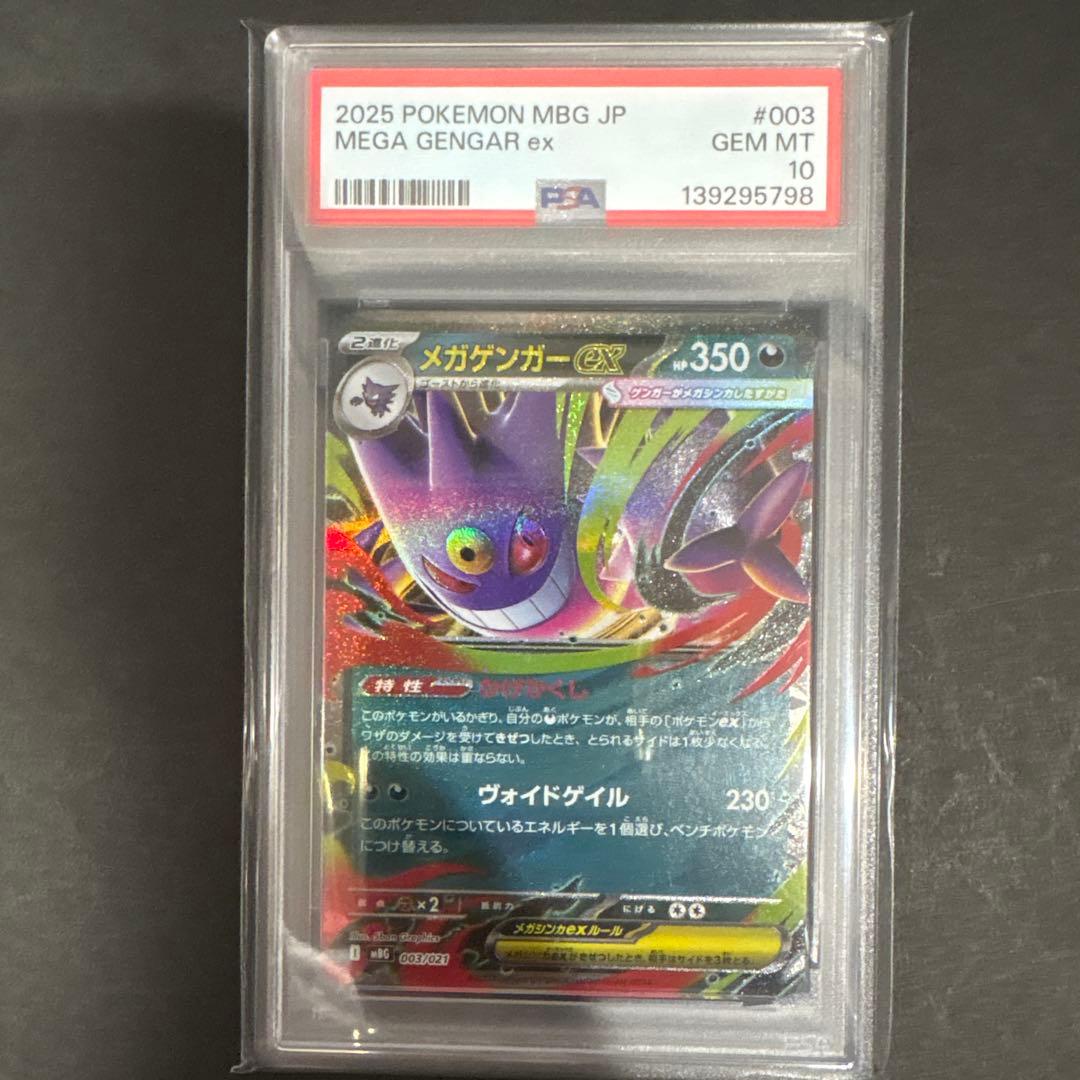 PSA 10 2連番 メガゲンガーex RR仕様 - メルカリ
