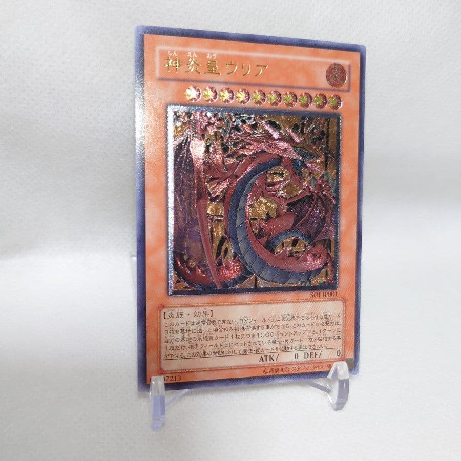 【美品】神炎皇ウリア　レリーフ　アルティメットレア　アルティメット　遊戯王　レリ 神炎皇ウリア レリーフ」の激安通販 | magi