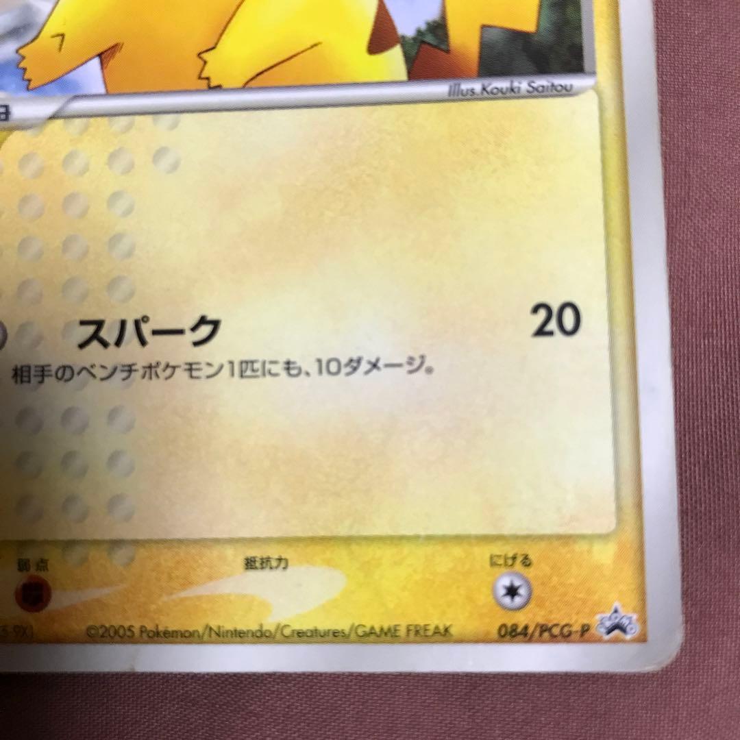 ポケモンカード ピカチュウ プロモ マクドナルド マック 2005 2025
