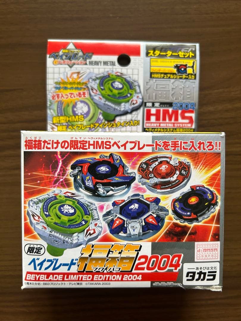 ベイブレード 福箱 2004 - メルカリ