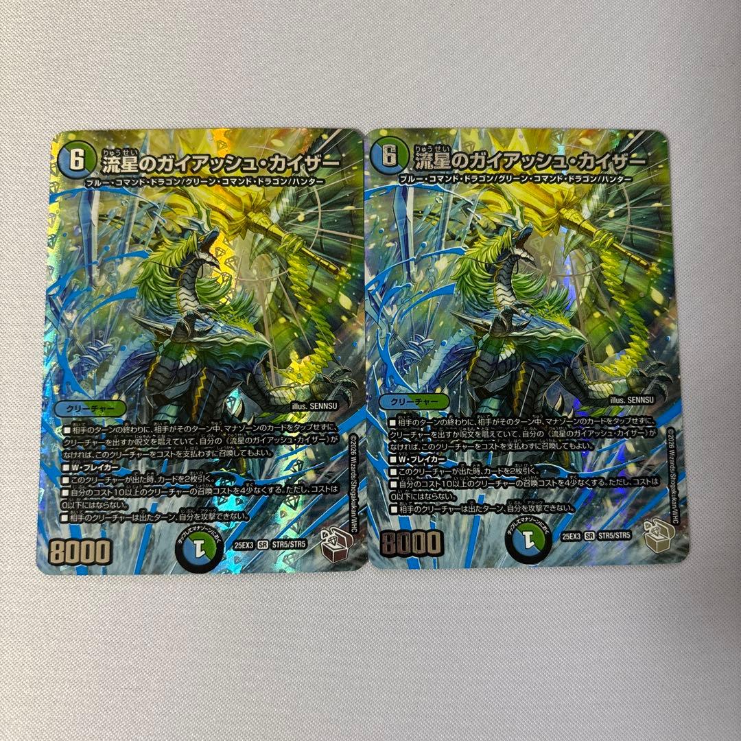 流星のガイアッシュ・カイザー　ガイアッシュカイザー　超銀トレジャー　2枚