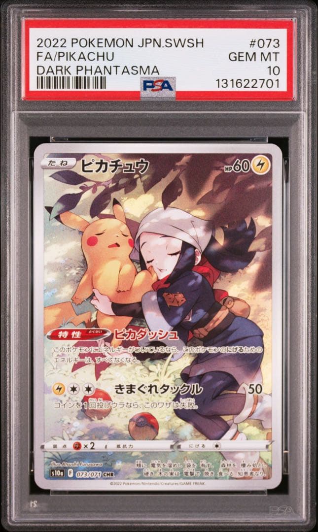 ピカチュウ　chr psa10 PSA10】ピカチュウ CHR 054/049 1枚の通販 土日祝休@magi公式