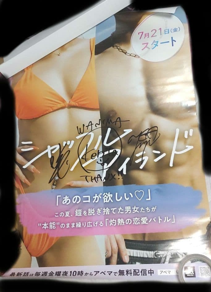 WANIMAさんのサイン入りポスター