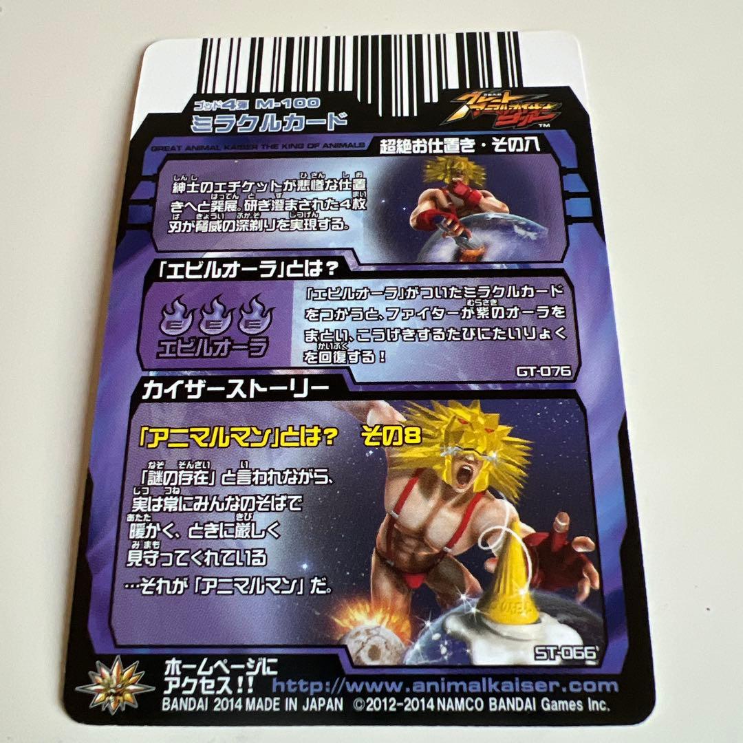 希少レア】 グレートアニマルカイザー 銀レア 格闘王一八 超絶お仕置き