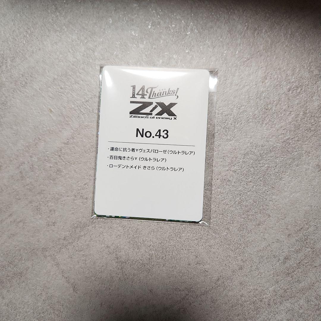 Z/X ゼクス 14thアニバーサリー No.43 きさら ヴェスパローゼ