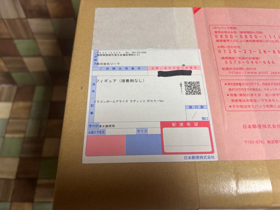 ドラゴンボールアライズ ラディッツ SPカラー ZEEM ジーマ 輸送箱未