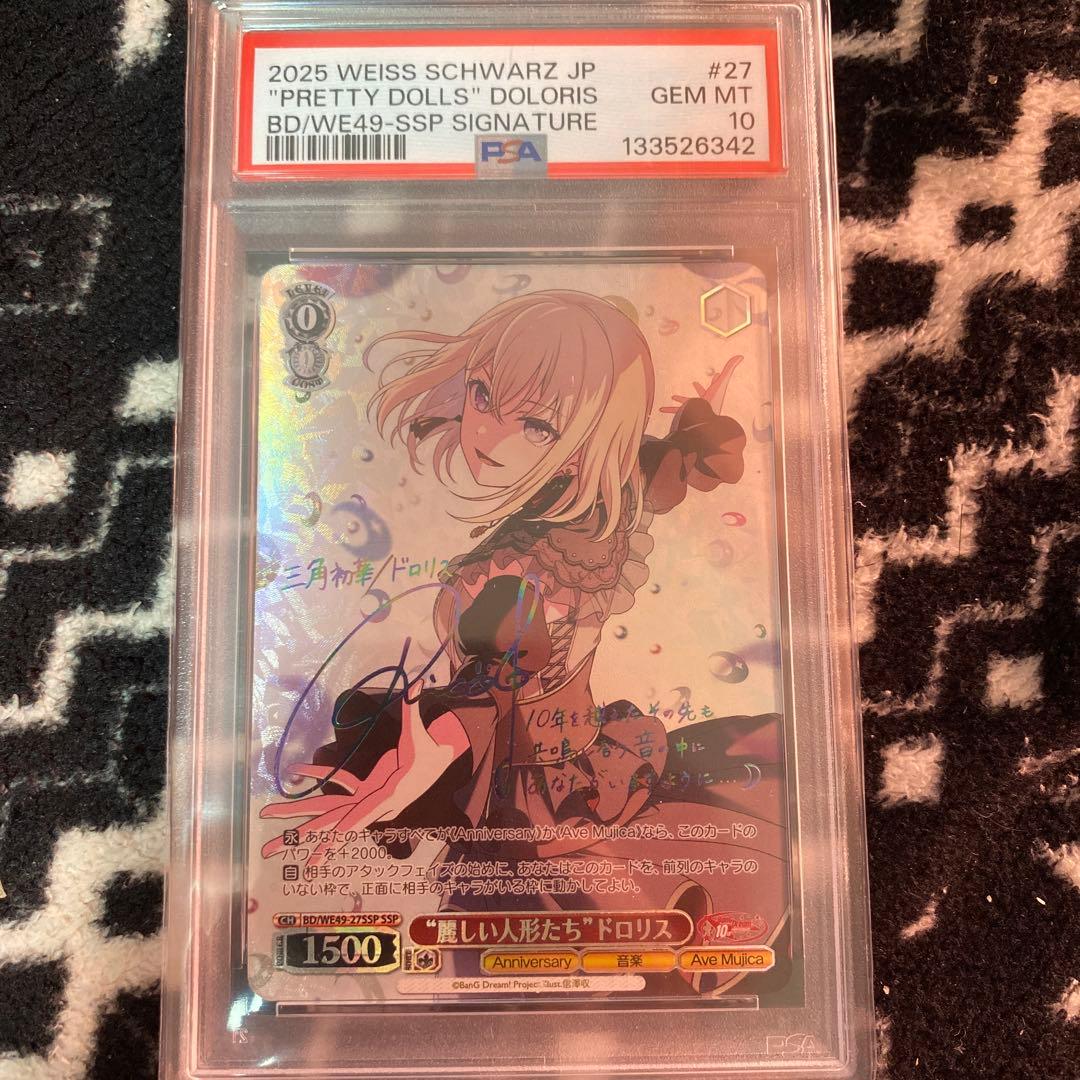 シ*ホ様 ヴァイスシュヴァルツ　SSP サイン　麗しい人形たち　ドロリス　PSA 麗しい人形たち”ドロリス【ヴァイスシュヴァルツトレカお買得価格通販