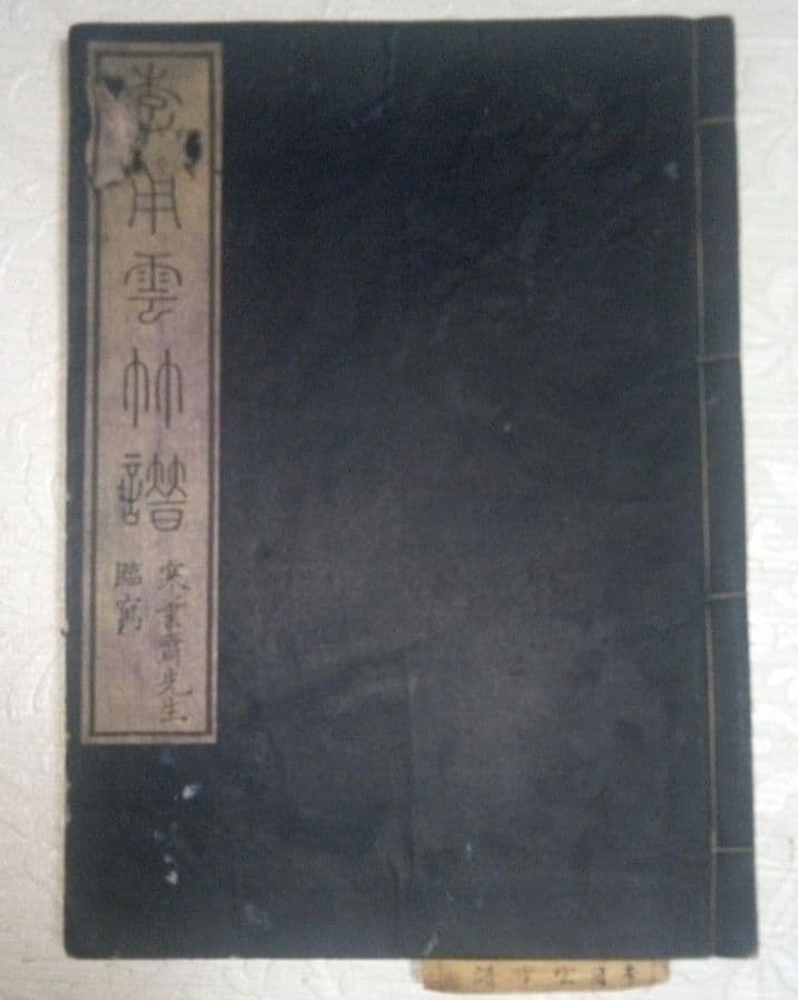 李用雲竹譜(再版木版画)建部寒葉斎画 芸艸堂出版明治後期～大正初期初版は明和8年