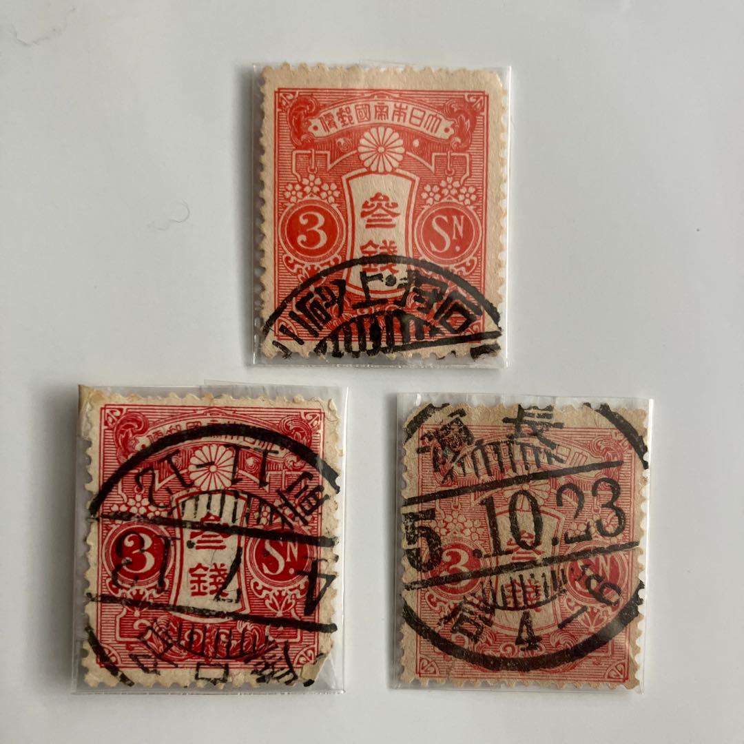 切手 大正時代3銭の3枚 - メルカリ
