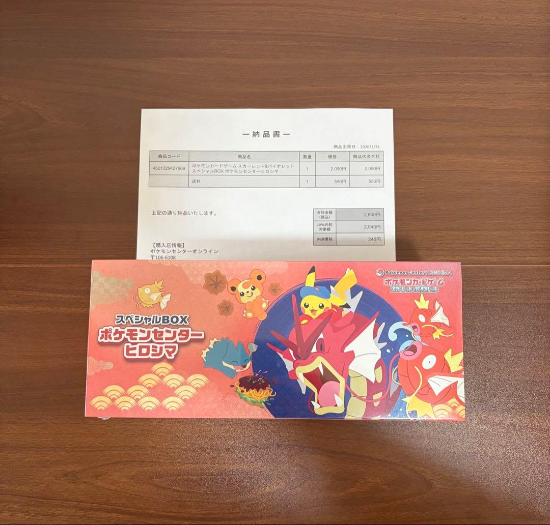 シュリンク付き】スペシャルBOXポケモンセンターヒロシマ - メルカリ