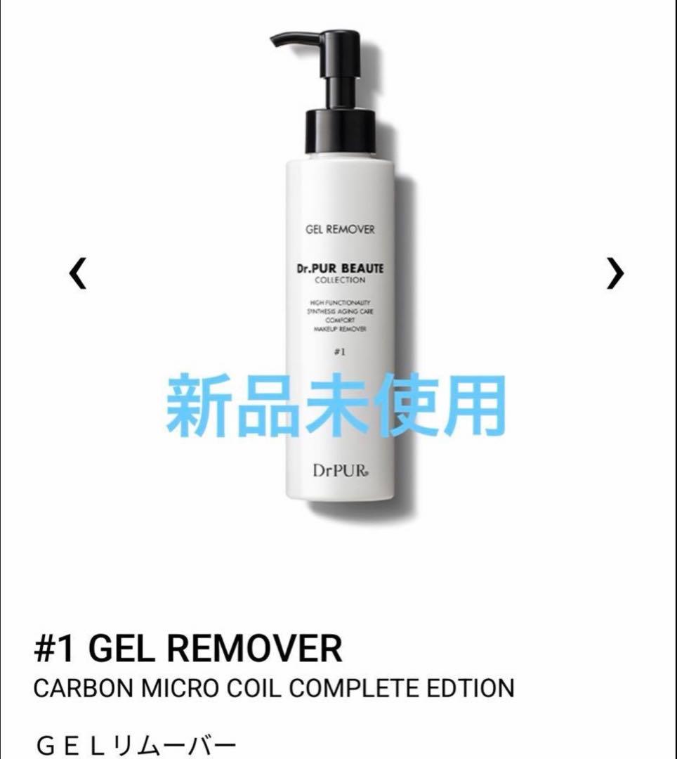 ドクターピュールボーテ #1 ジェルリムーバー