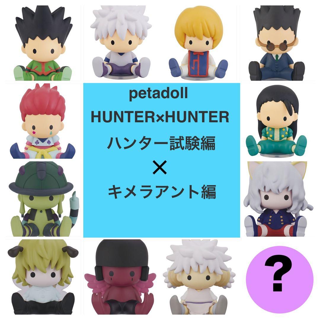 600 ペタドール ハンターハンター ハンター試験編 キメラアント編