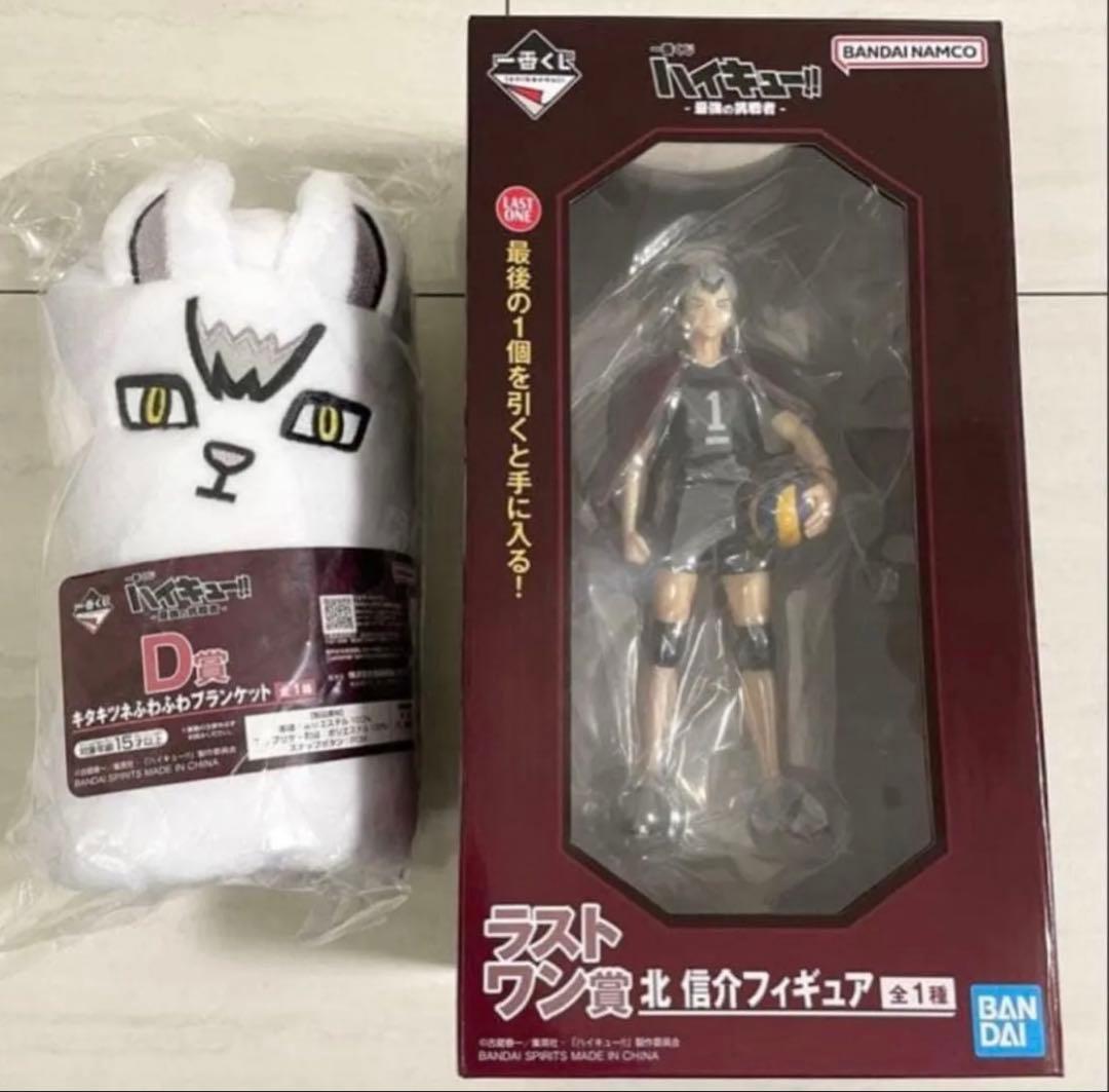 ハイキュー 一番くじ D賞 ラストワン賞 北信介 2点セット