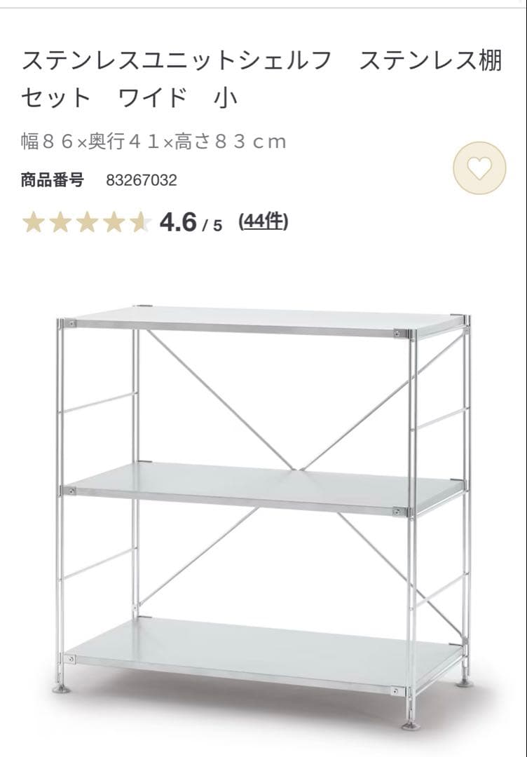 MUJI ステンレスユニットシェルフ 小