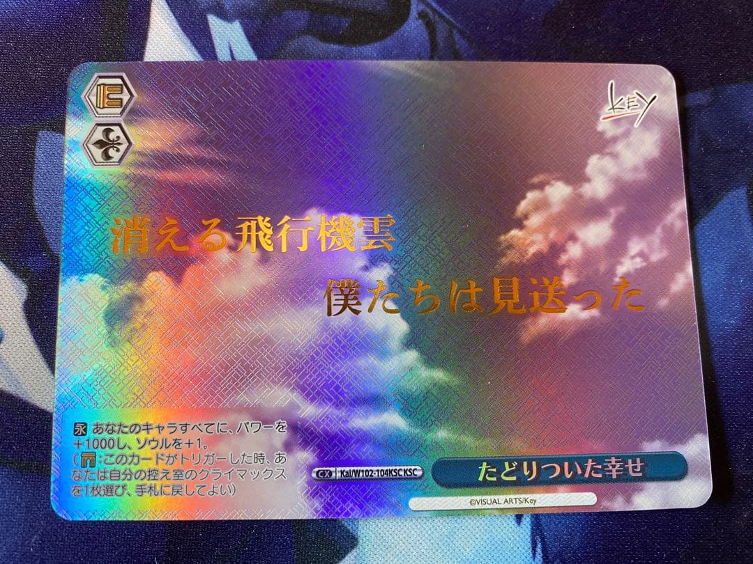 ヴァイスシュヴァルツ　たどりついた幸せ　KSC ヴァイスシュヴァルツ｜Weiβ Schwarz