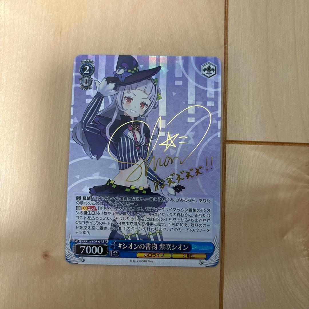 ヴァイスシュヴァルツ サイン入り 紫咲シオン - メルカリ